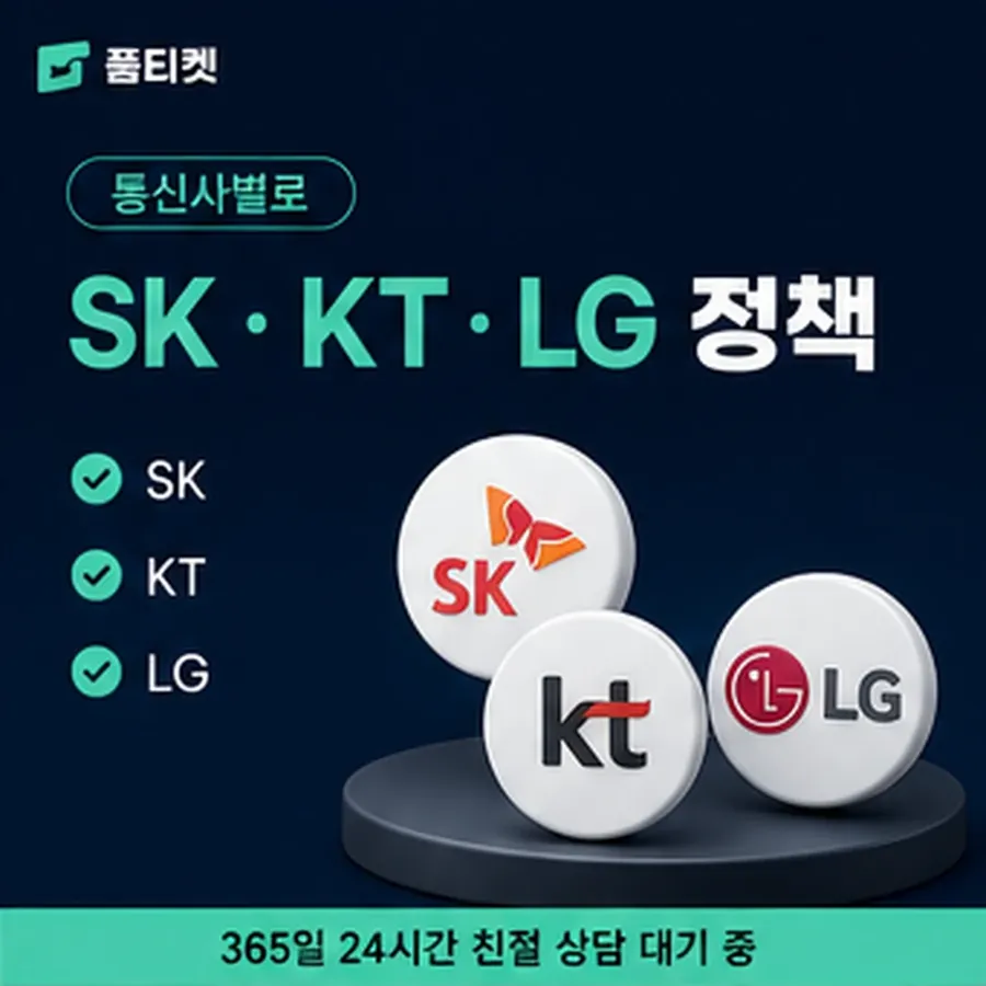 품티켓 원스토어 회선의 소액결제 현금화 값이 정해지는 기준 안내 이미지