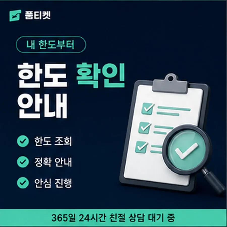 품티켓 원스토어 회선의 소액결제 현금화 진행 순서 안내 이미지