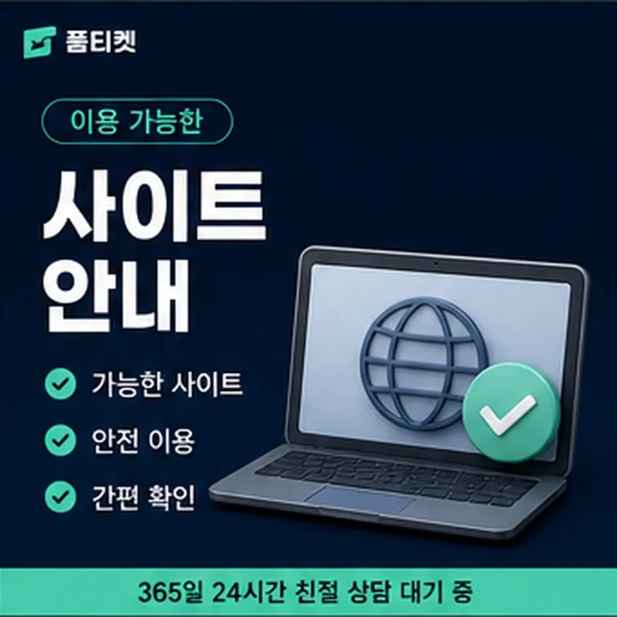 품티켓 원스토어 회선의 소액결제 현금화 걸리는 시간 안내 이미지