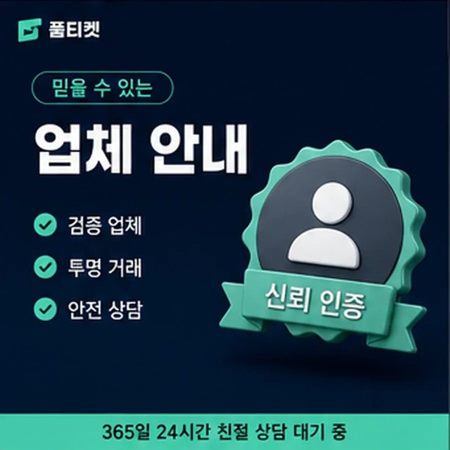 품티켓 원스토어 회선의 소액결제 현금화 회선별 차이 안내 이미지